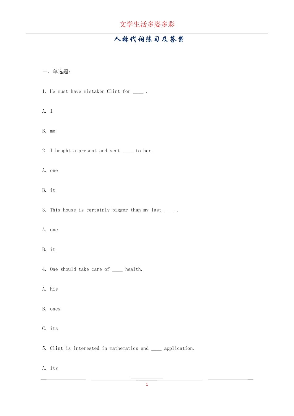 人称代词练习及答案_第1页