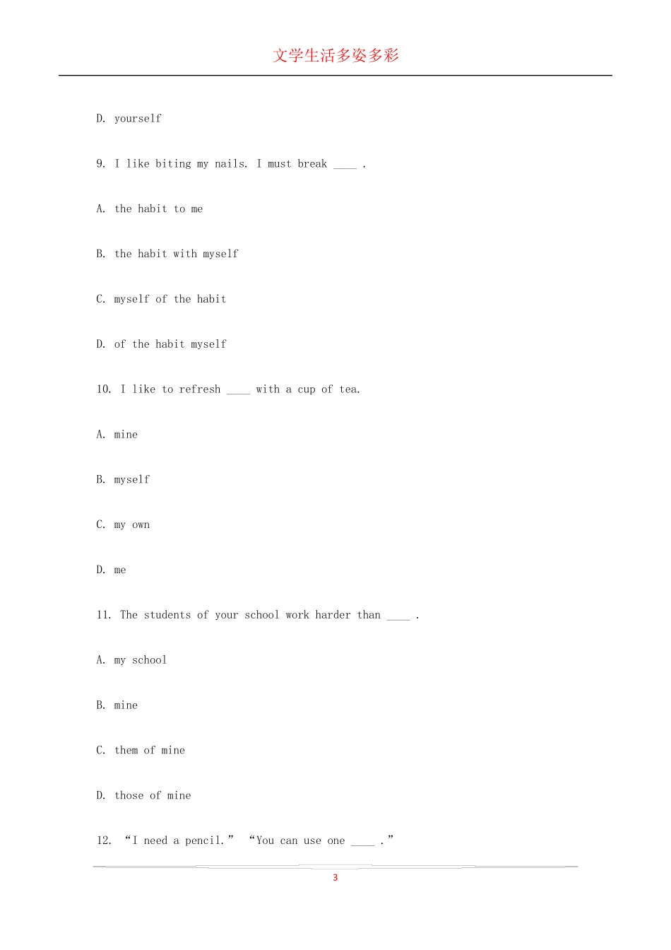 人称代词练习及答案_第3页