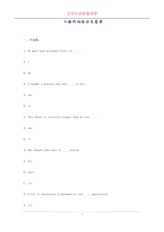 人称代词练习及答案