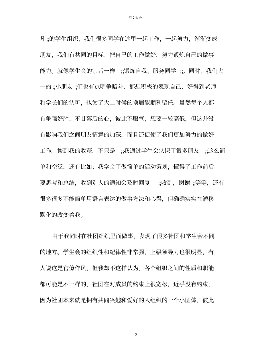 学生会主席竞聘书范文_第2页