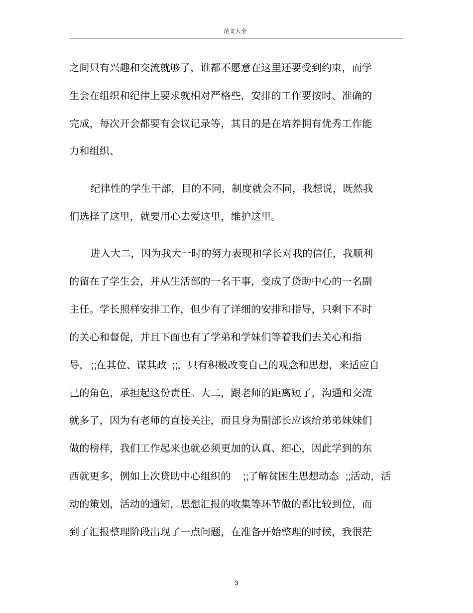 学生会主席竞聘书范文_第3页