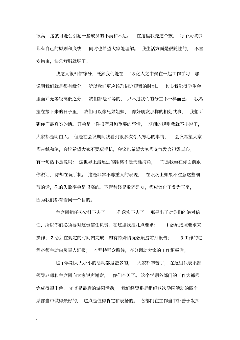 学生会副主席个人工作总结_第2页