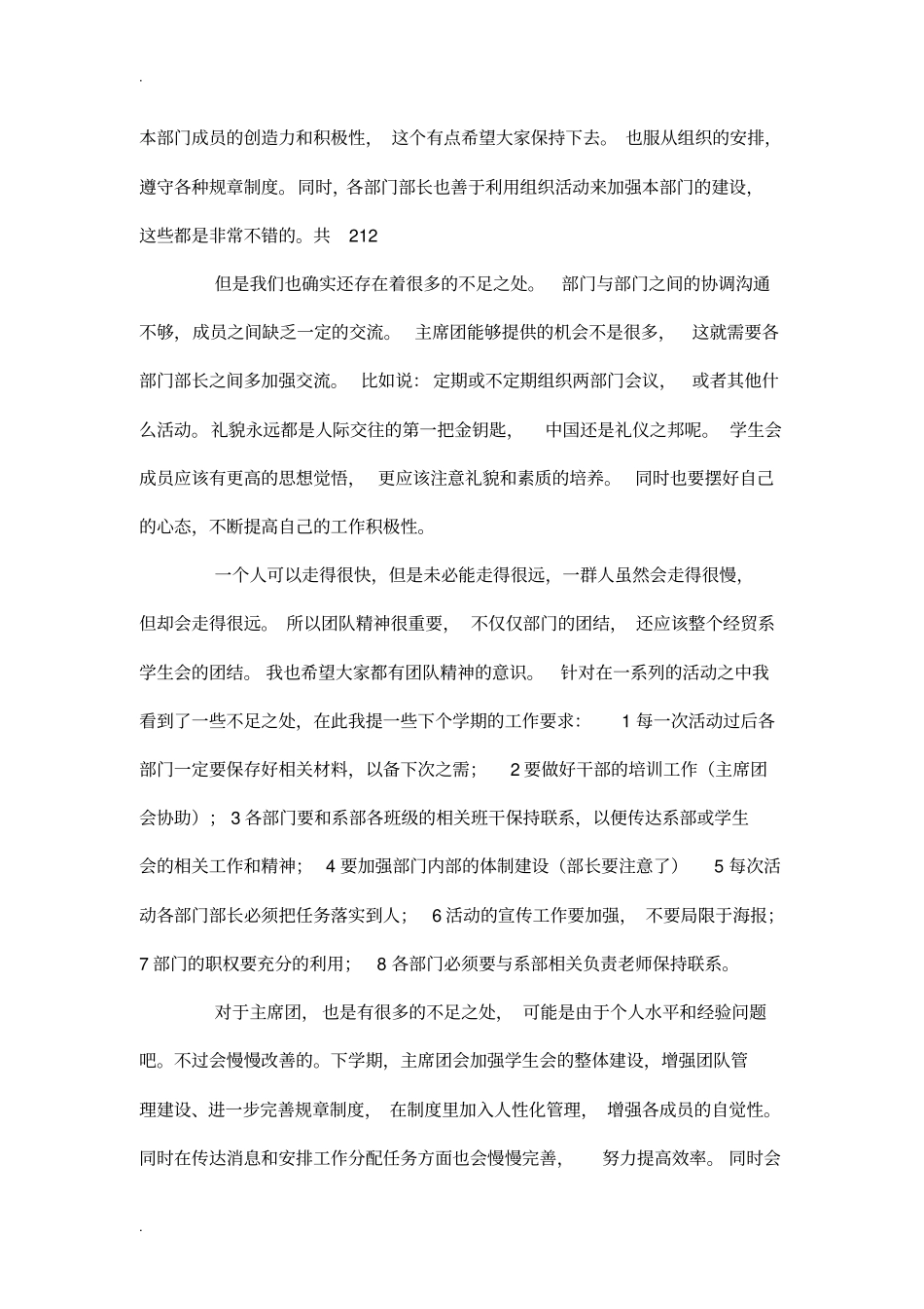 学生会副主席个人工作总结_第3页