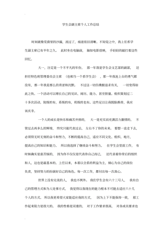 学生会副主席个人工作总结