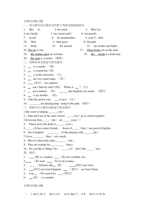 人称代词练习题