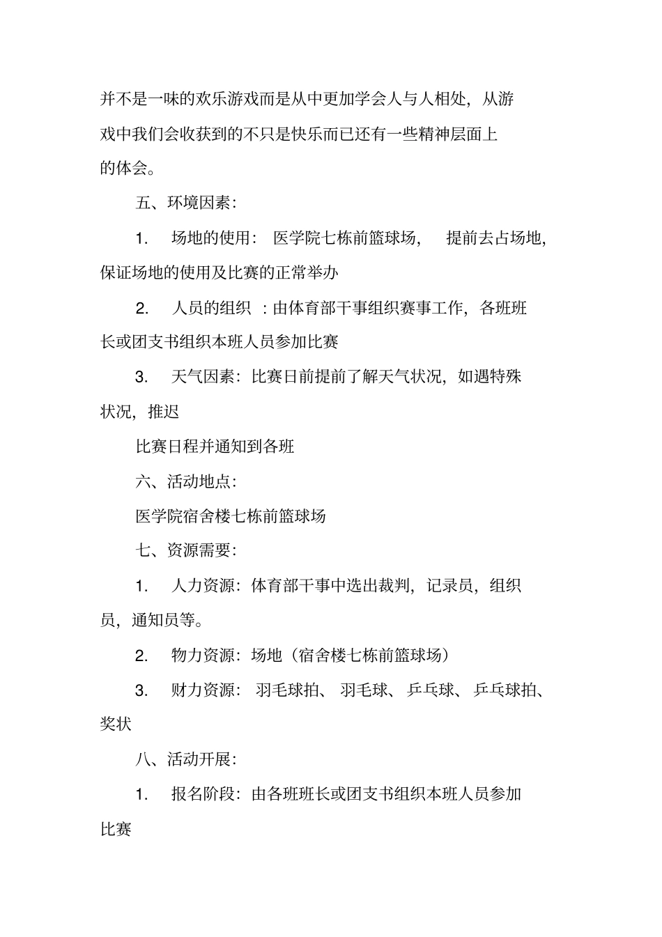 学生会体育部活动策划书_第2页