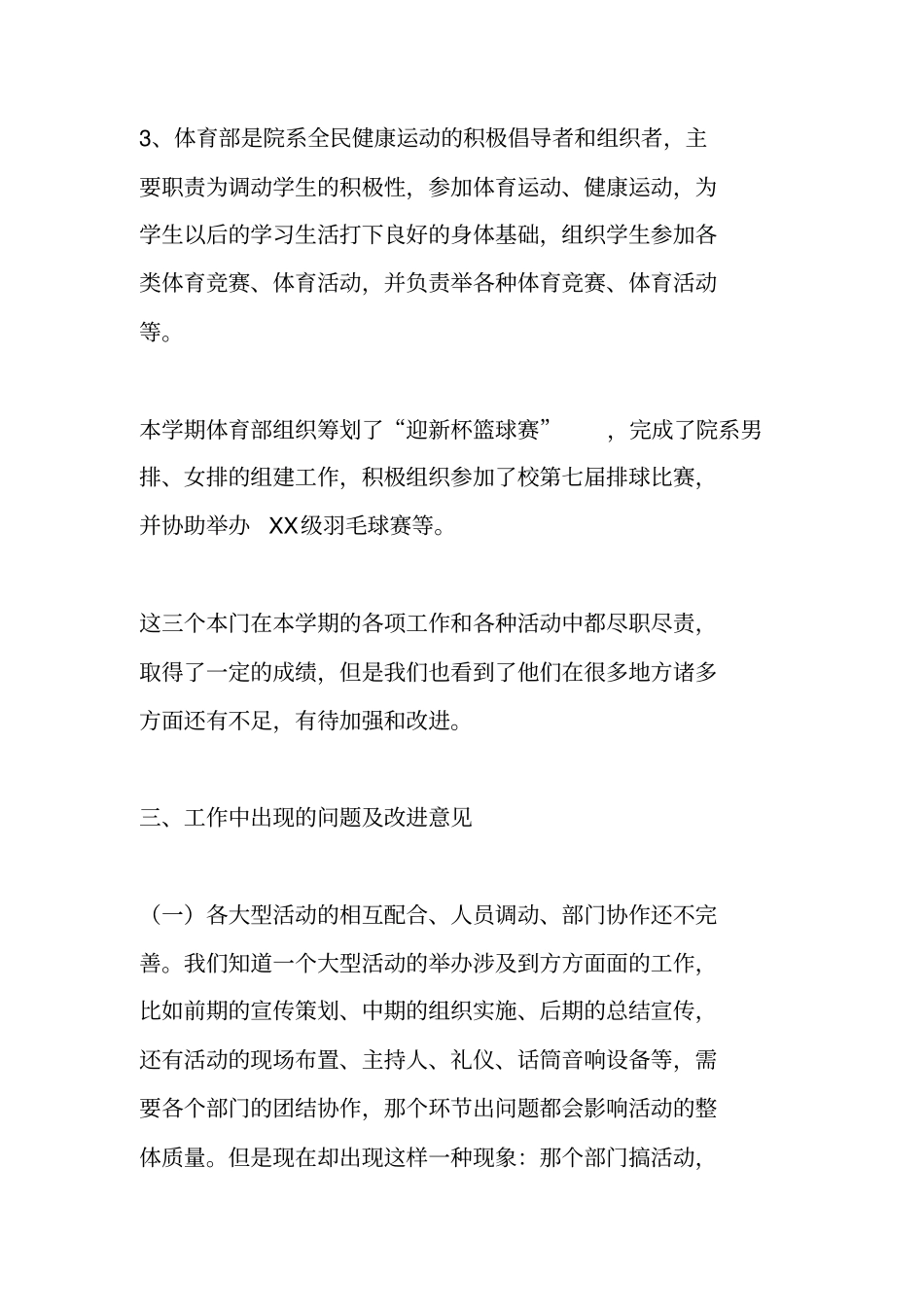 学生会副主席工作总结_第3页