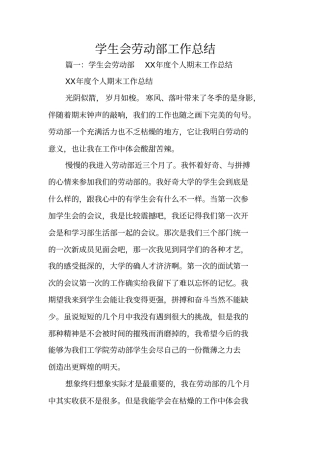 学生会劳动部工作总结