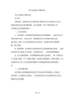 学生会各部门学期计划