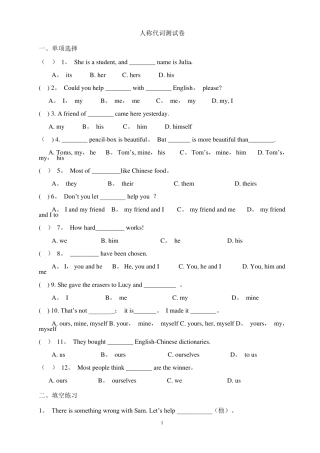 人称代词语法、习题-附有答案