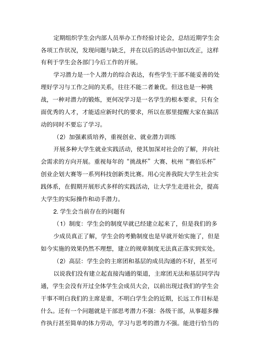 学生会发展规划范文_第2页