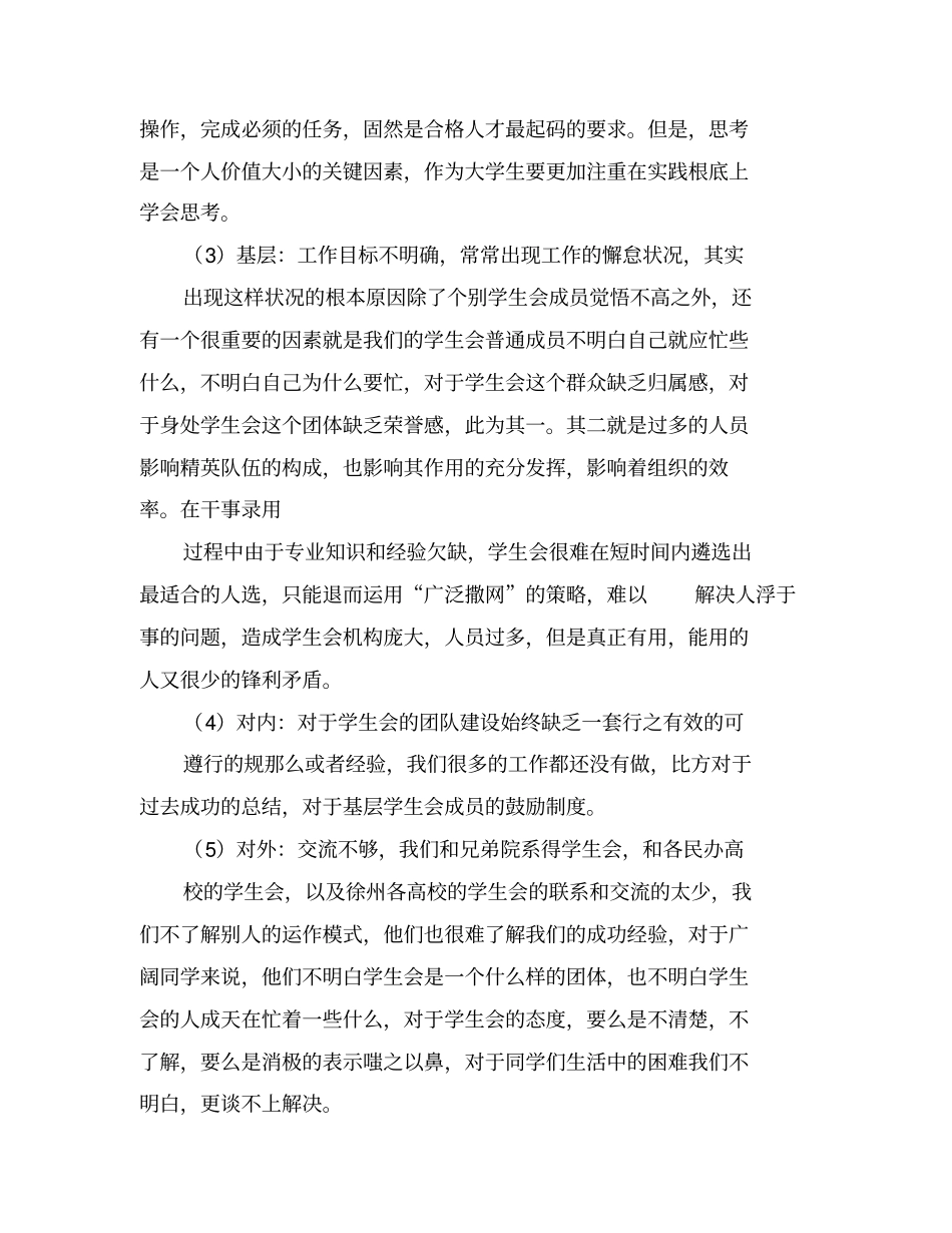 学生会发展规划范文_第3页