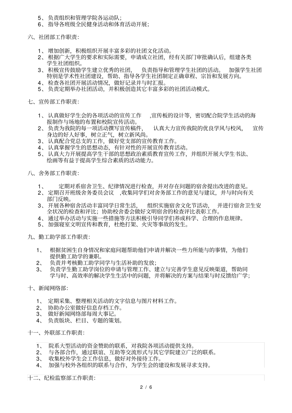 学生会各部工作职责_第2页
