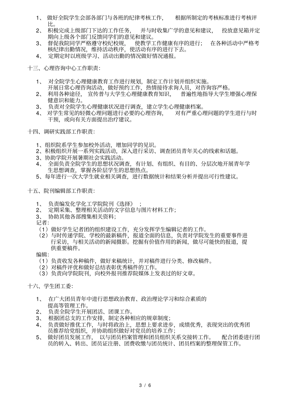 学生会各部工作职责_第3页