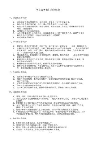 学生会各部工作职责