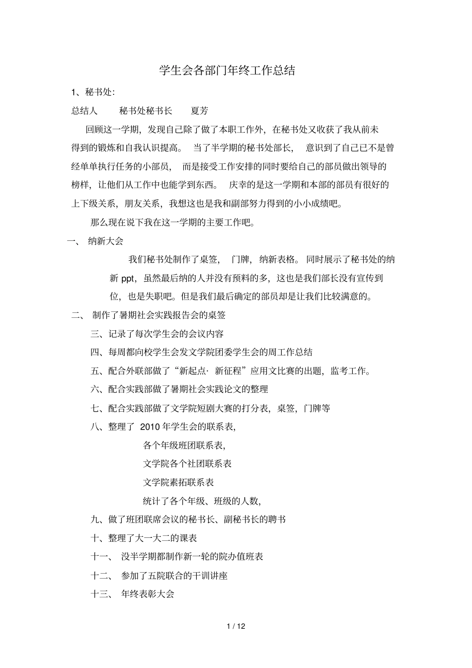 学生会各部门终总结_第1页