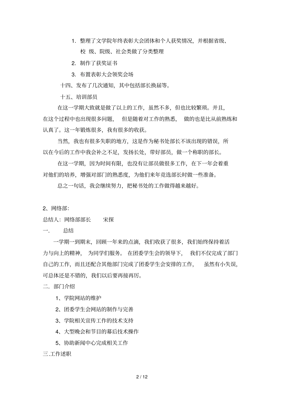学生会各部门终总结_第2页