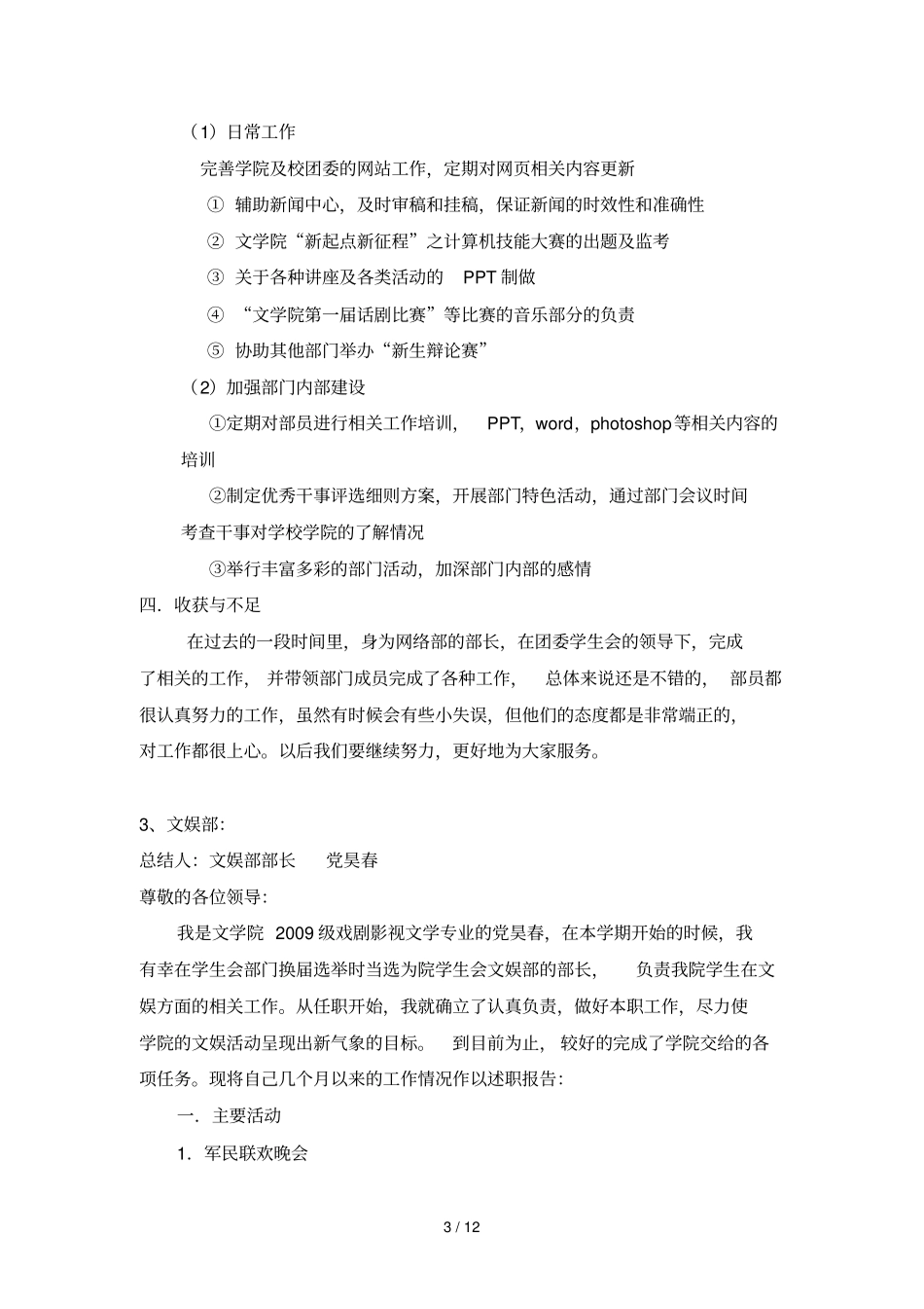 学生会各部门终总结_第3页