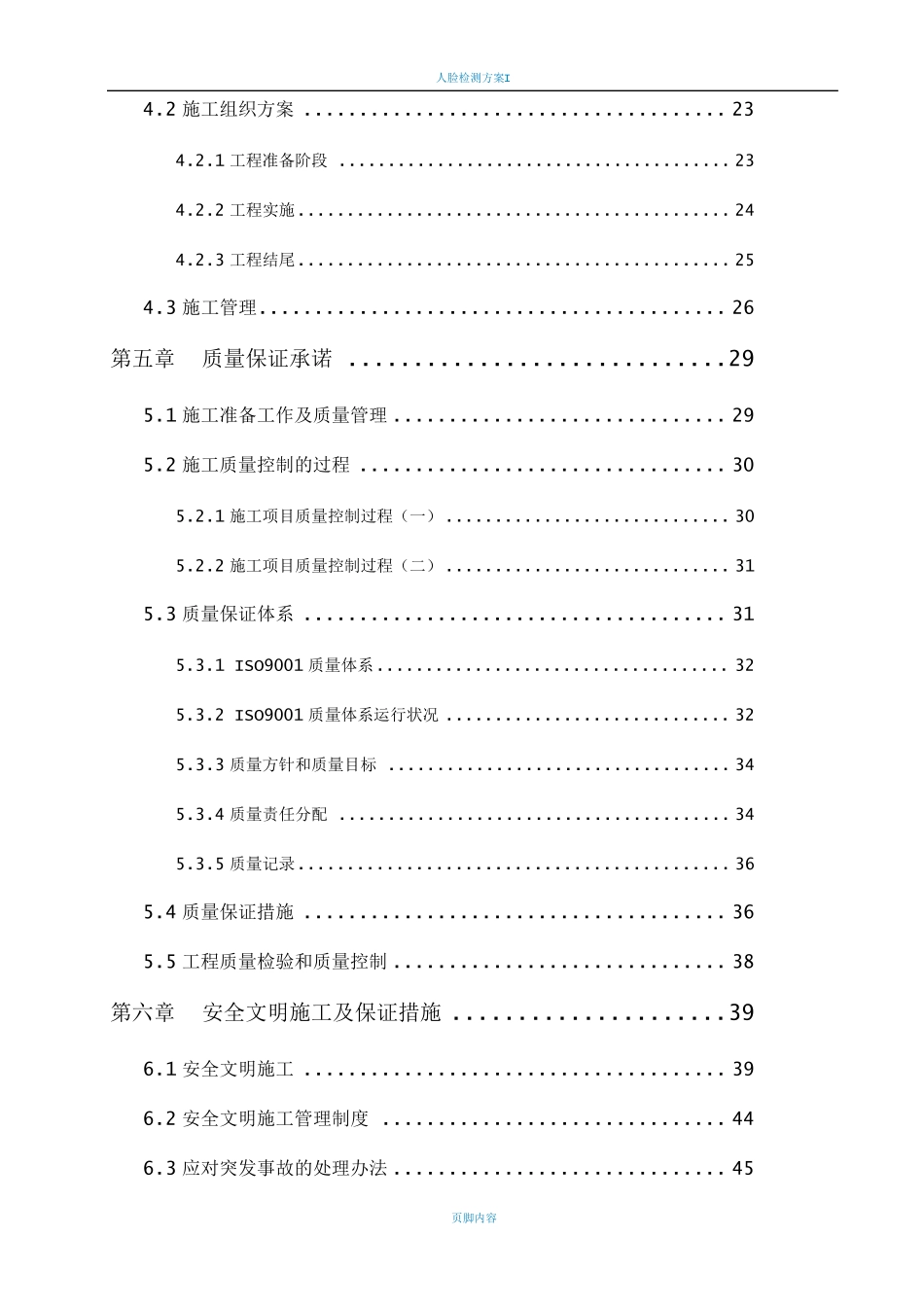 人脸识别项目施工方案_第3页