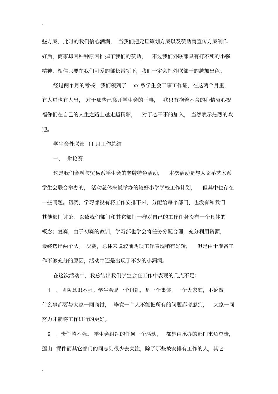 学生会外联部工作总结_第2页