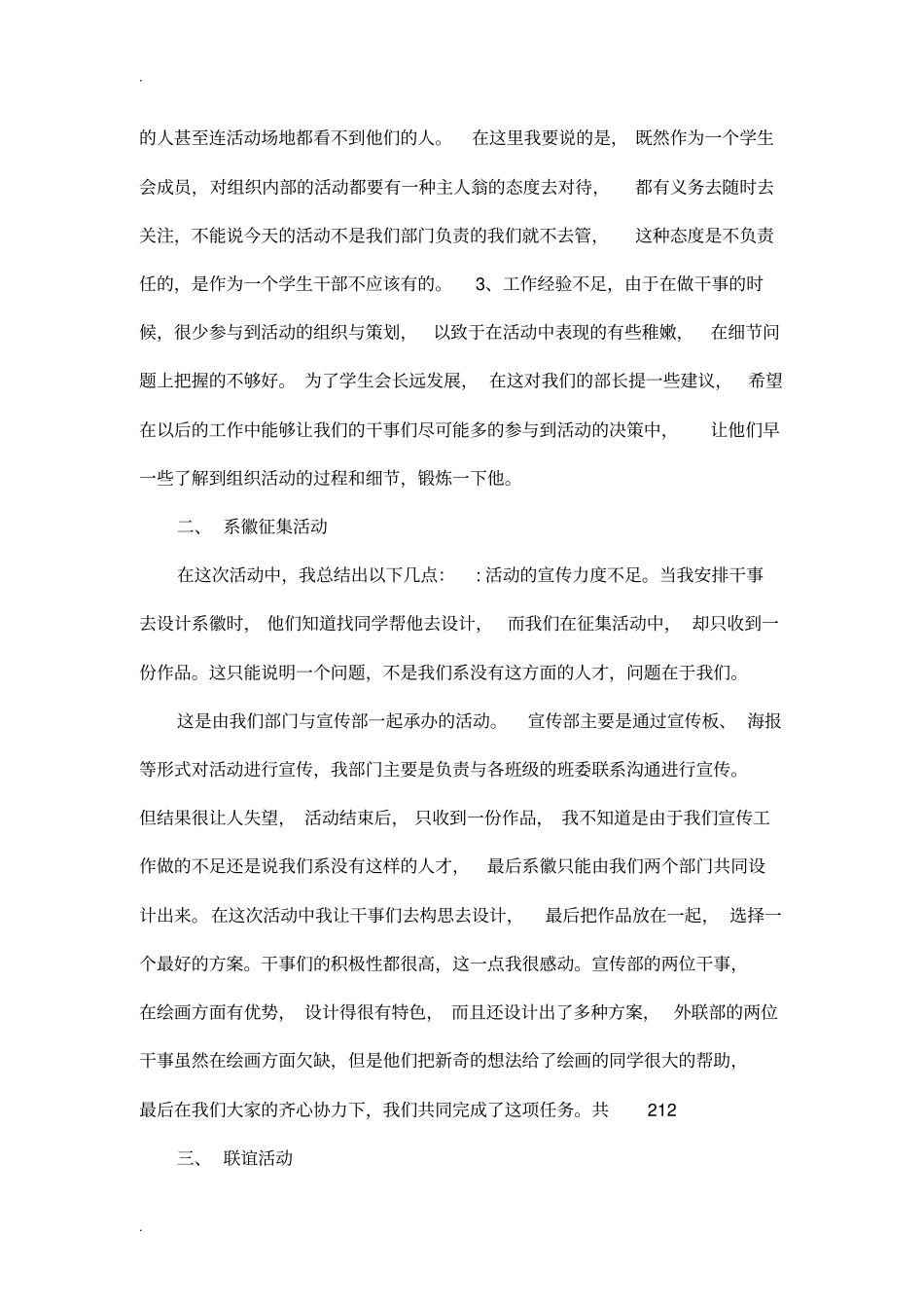 学生会外联部工作总结_第3页