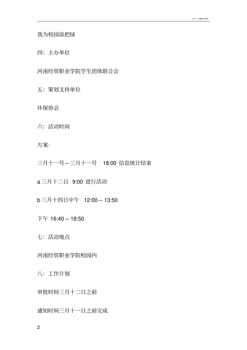 学生会团委会植树节活动方案_第2页