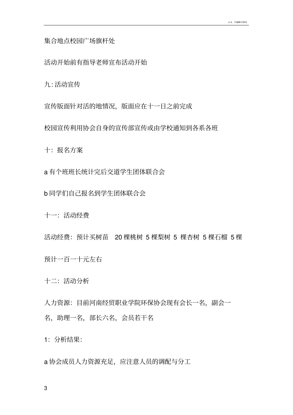 学生会团委会植树节活动方案_第3页