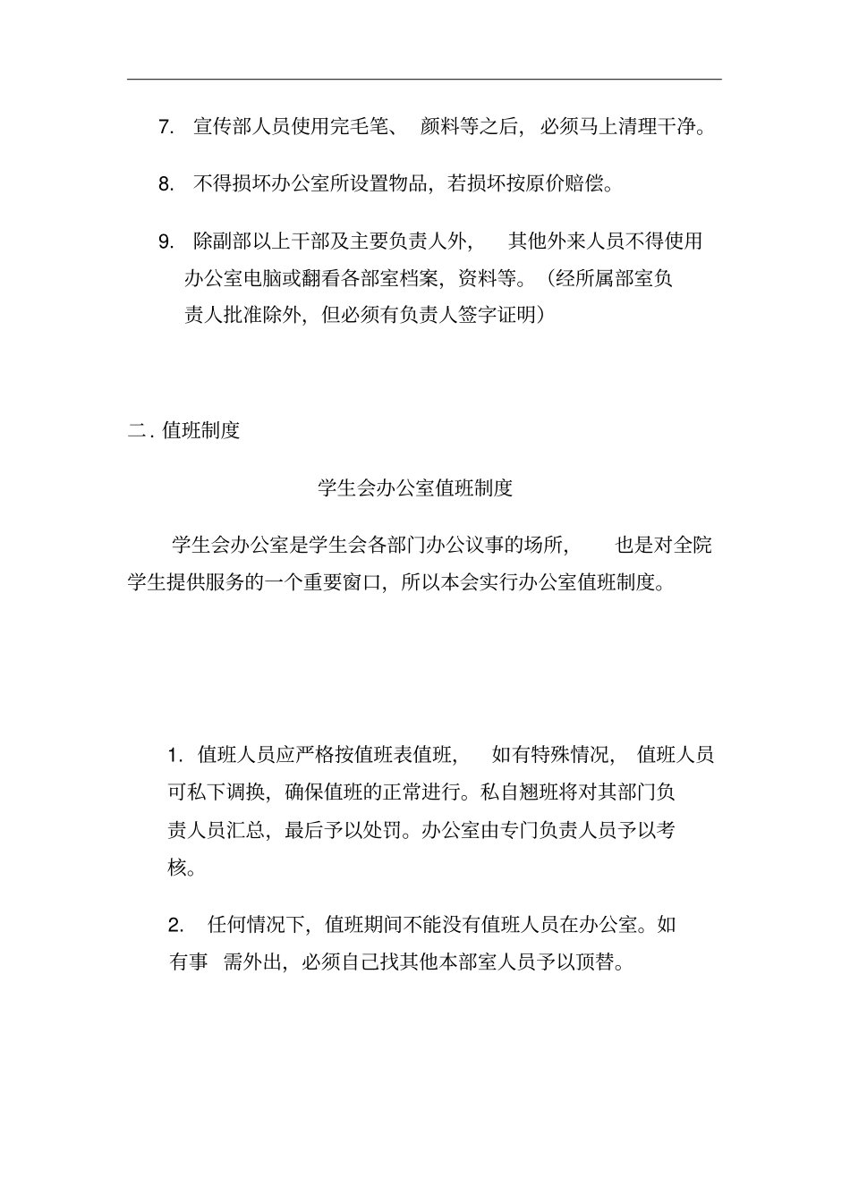 学生会办公室管理规章制度_第2页