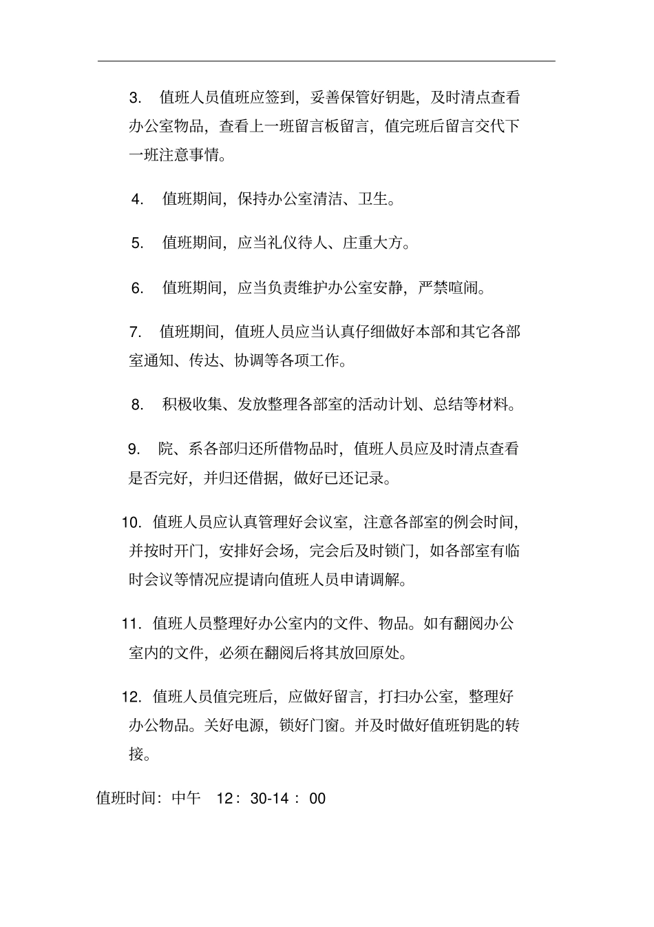 学生会办公室管理规章制度_第3页