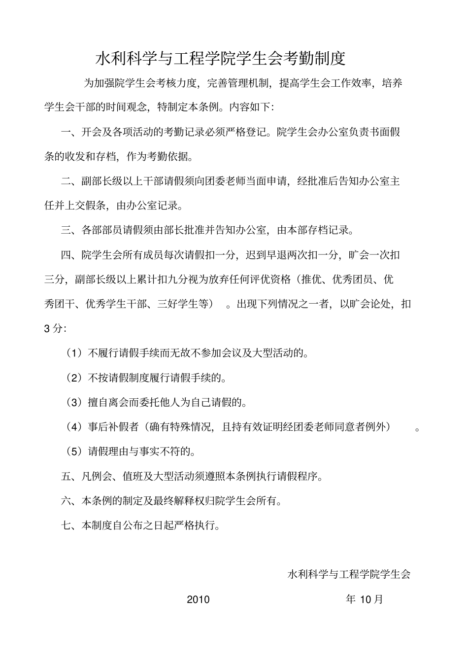 学生会各项制度_第2页