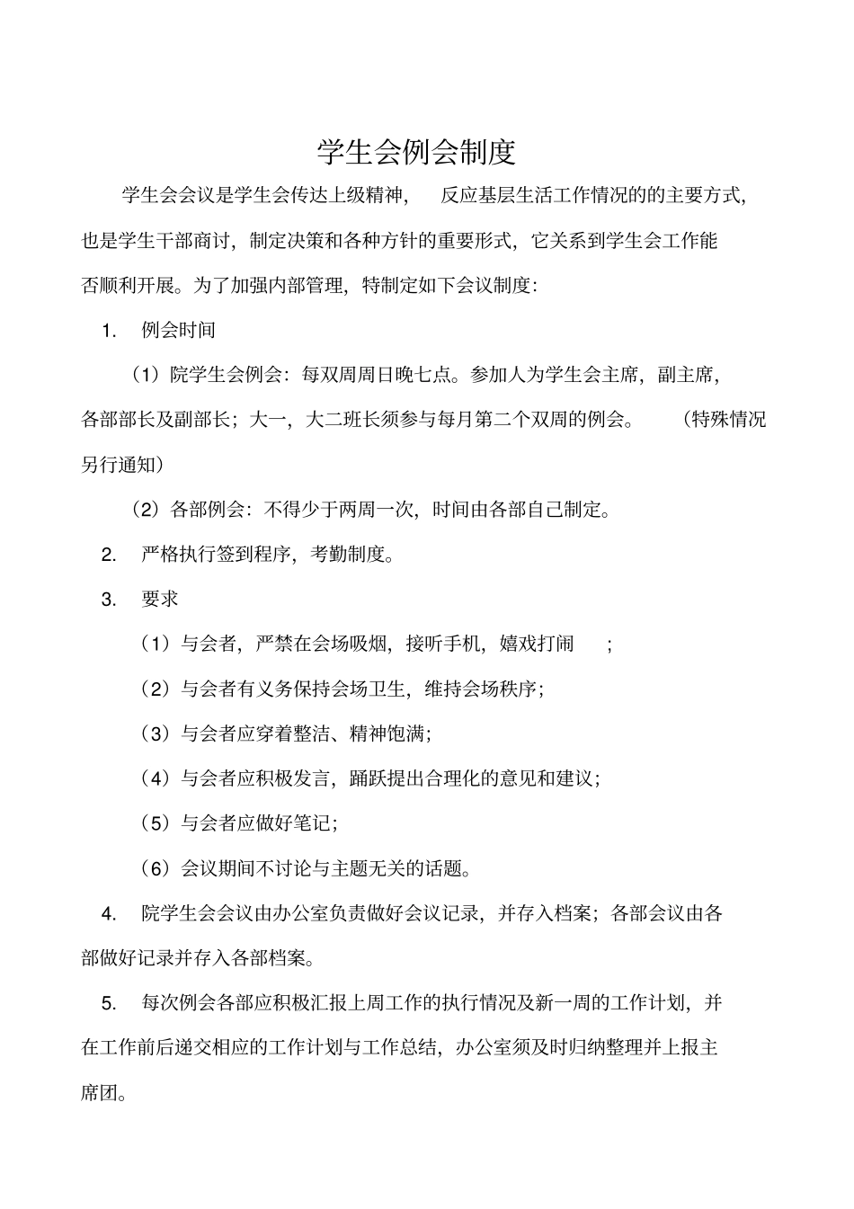 学生会各项制度_第3页