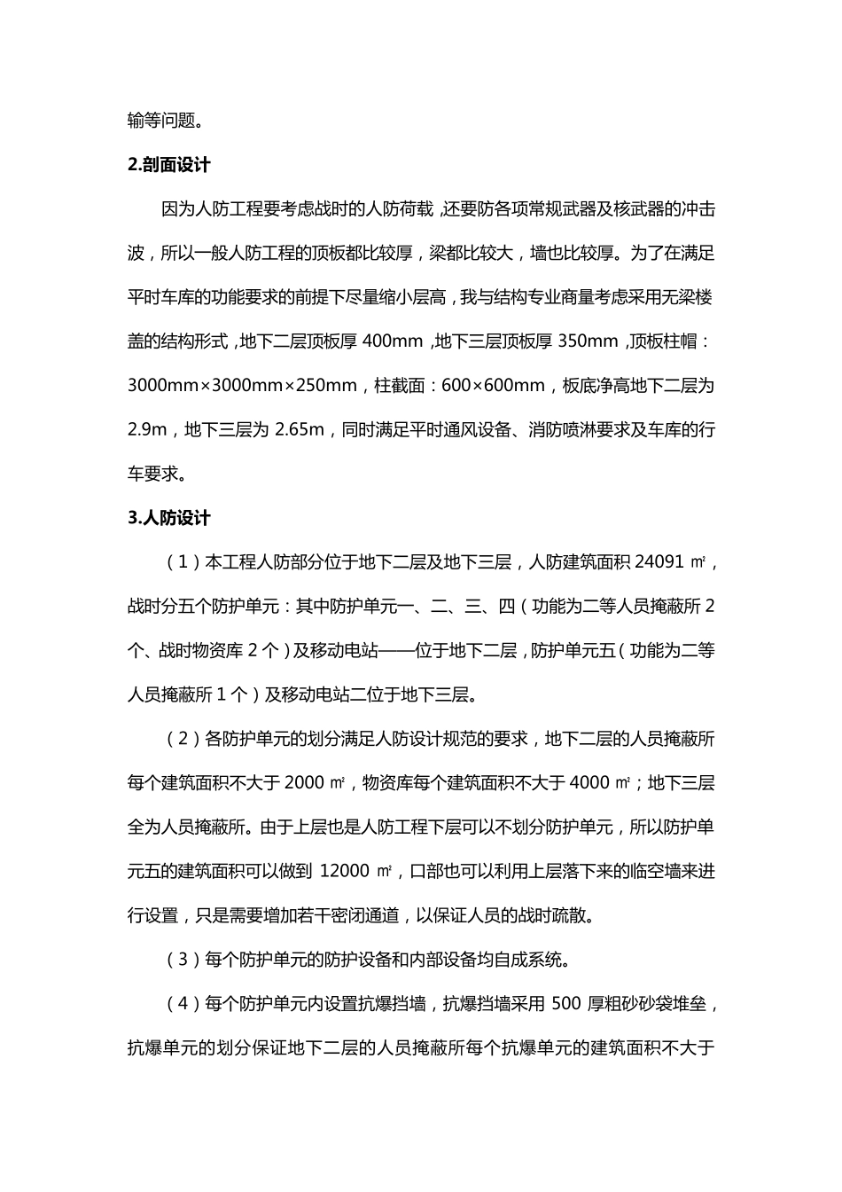 人防地下室的建筑设计实例_第3页