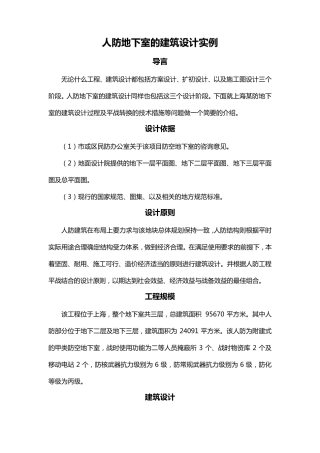 人防地下室的建筑设计实例