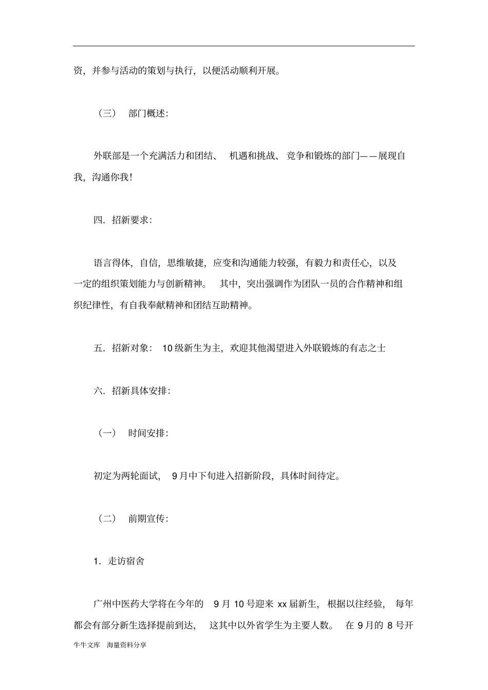 学生会外联部招新计划书_第2页