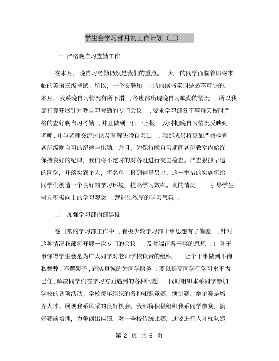 学生会学习部月初工作计划三_第2页