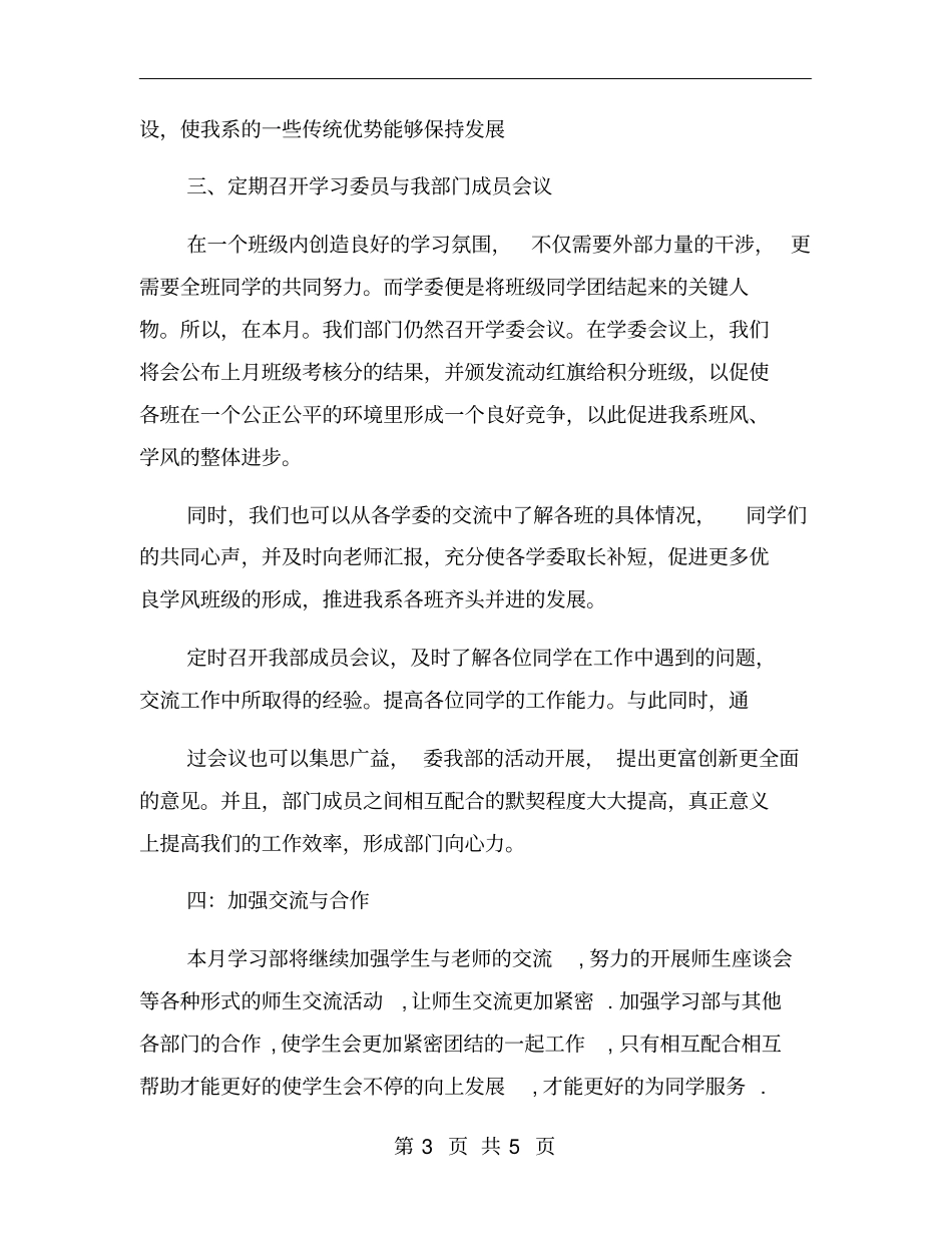 学生会学习部月初工作计划三_第3页