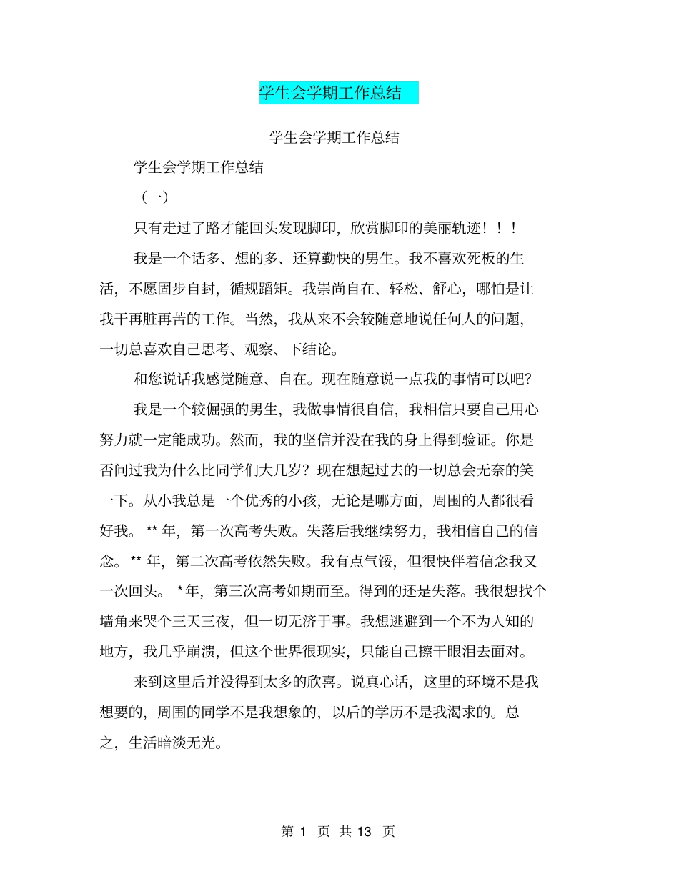 学生会学期工作总结【可编辑版】_第1页