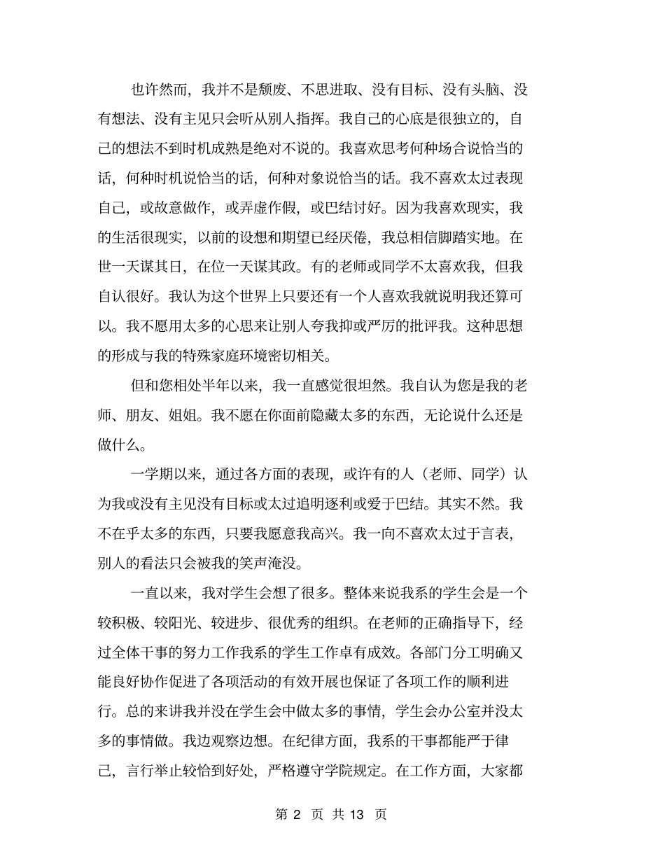 学生会学期工作总结【可编辑版】_第2页