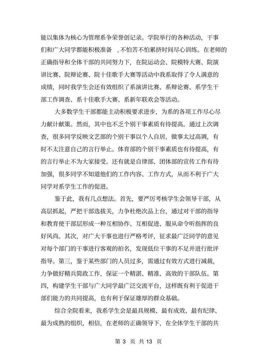 学生会学期工作总结【可编辑版】_第3页