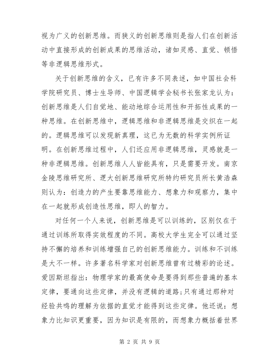 什么是创新思维_第2页