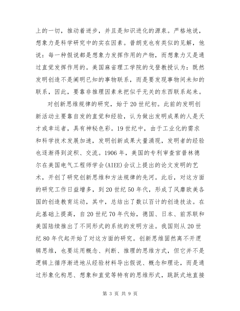 什么是创新思维_第3页