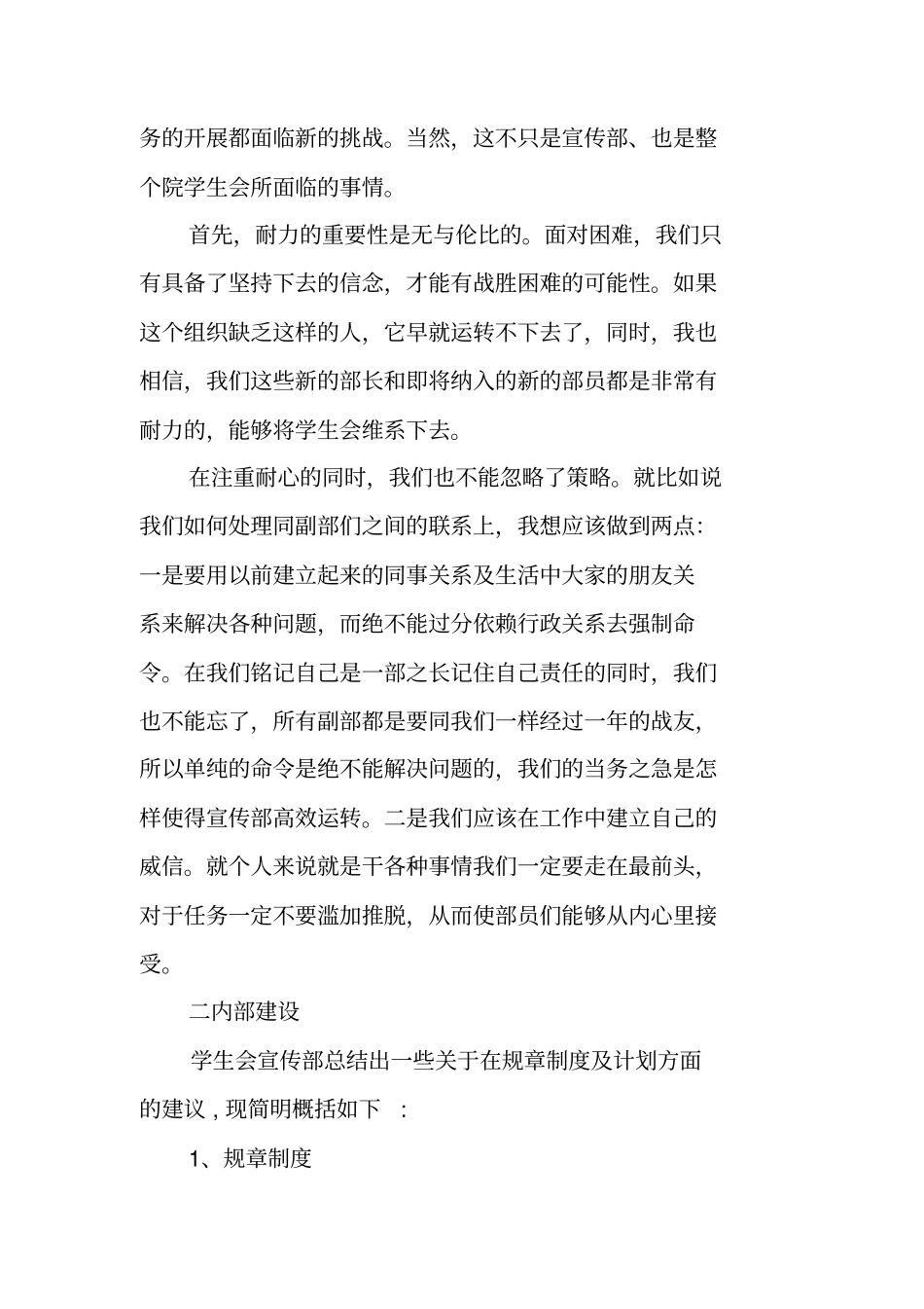 学生会宣传部学年工作计划_第2页