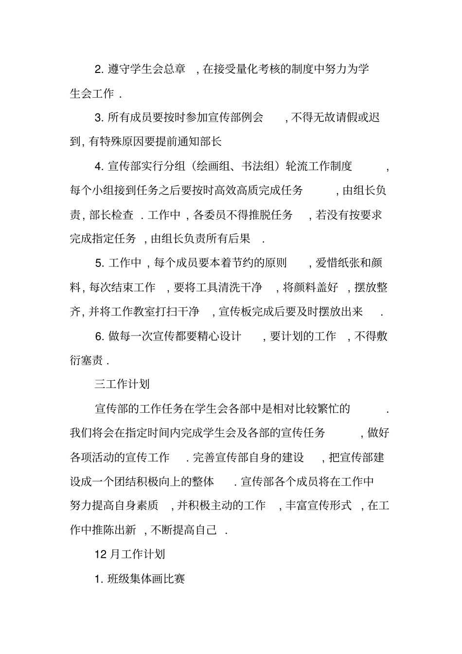 学生会宣传部学年工作计划_第3页