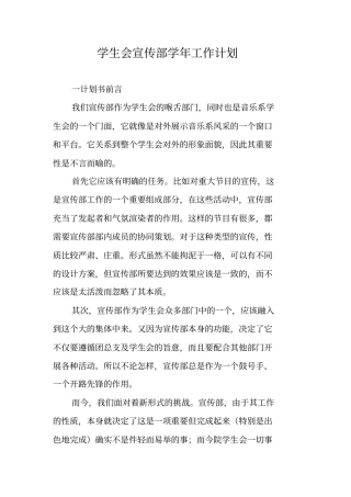 学生会宣传部学年工作计划