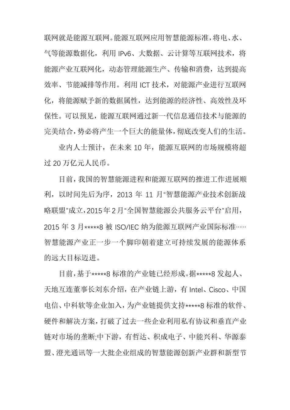 什么是智慧能源产业创新与能源互联网_第2页