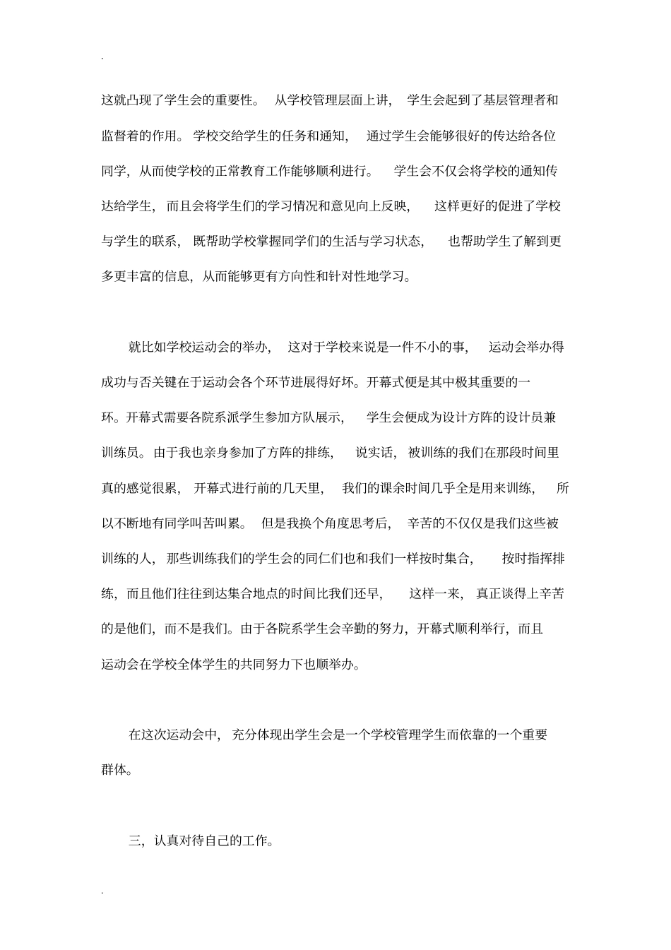 学生会学习部工作总结及工作计划_第2页