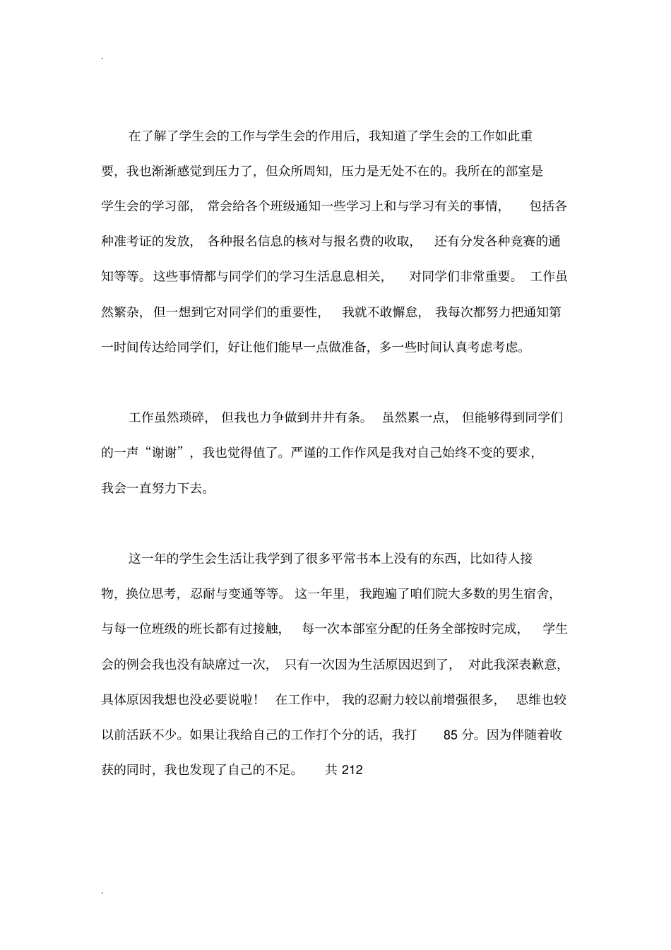 学生会学习部工作总结及工作计划_第3页