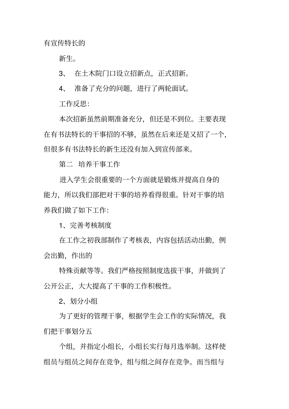 学生会宣传部工作总结_第2页