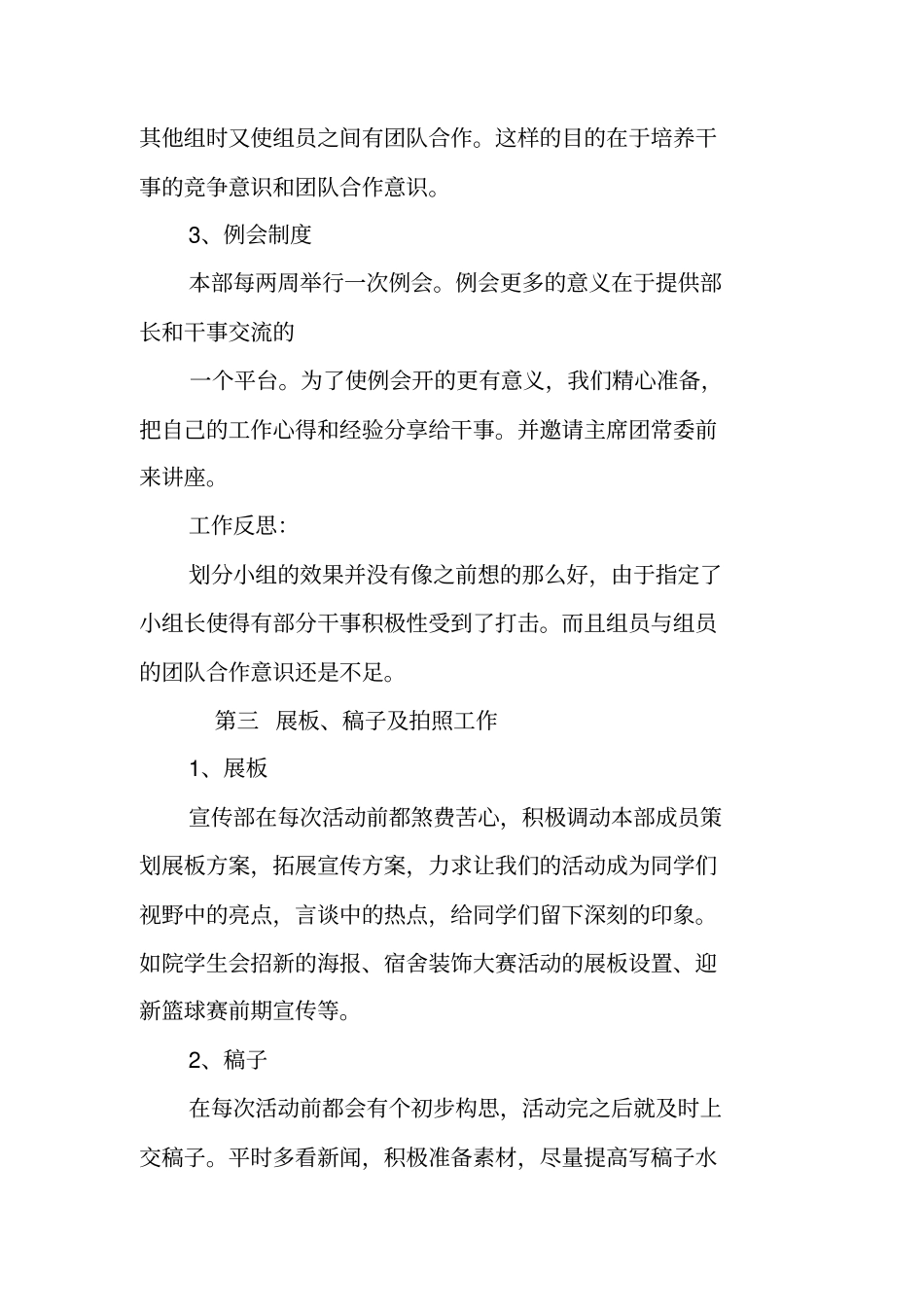 学生会宣传部工作总结_第3页