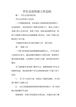 学生会宣传部工作总结